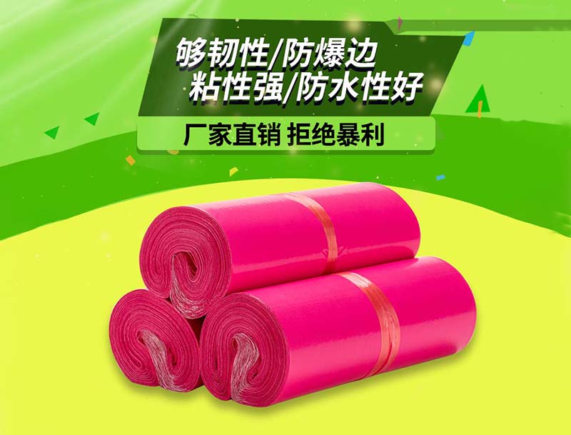 连云玫红色快递袋-03