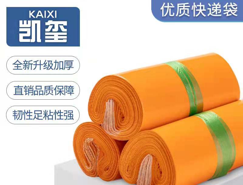 连云橙色快递袋定制