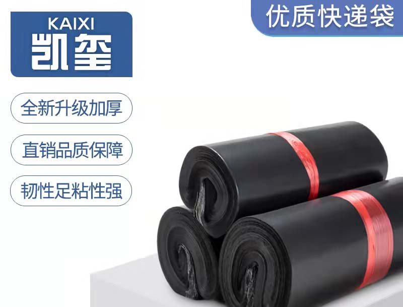 连云黑色快递袋厂家